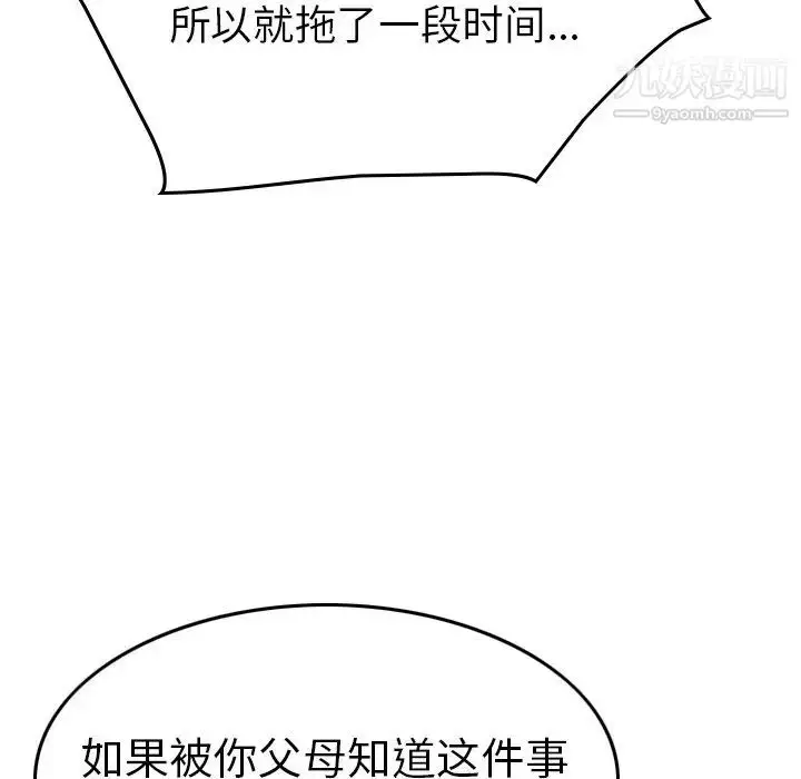 漫画《经纪人》第65话第116张图