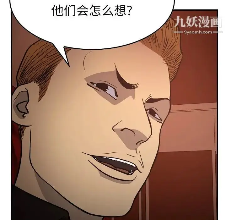 漫画《经纪人》第65话第117张图