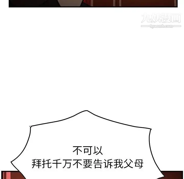 漫画《经纪人》第65话第118张图