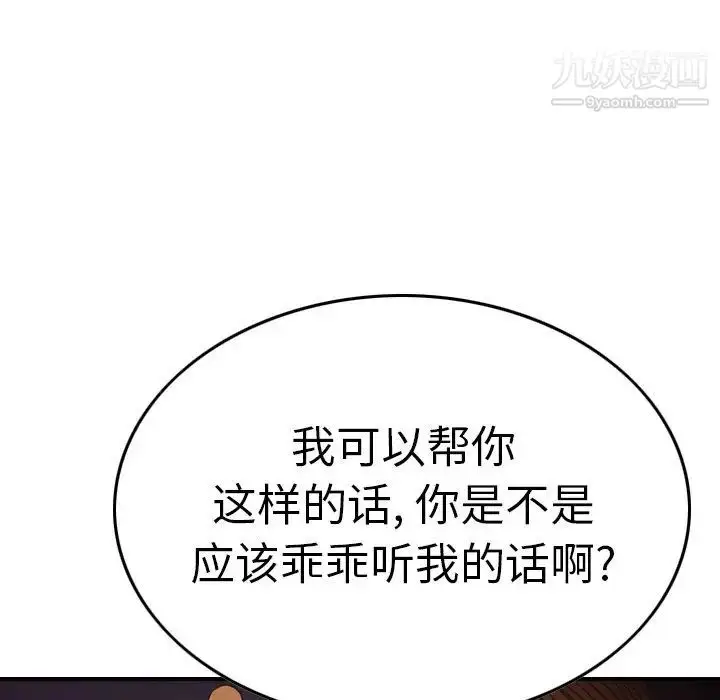 漫画《经纪人》第65话第120张图
