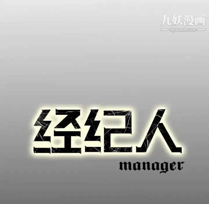 漫画《经纪人》第65话第128张图