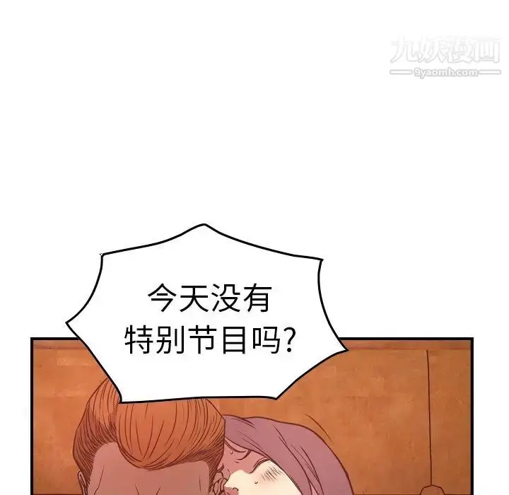 漫画《经纪人》第65话第29张图