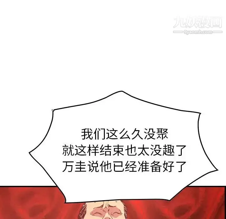 漫画《经纪人》第65话第31张图