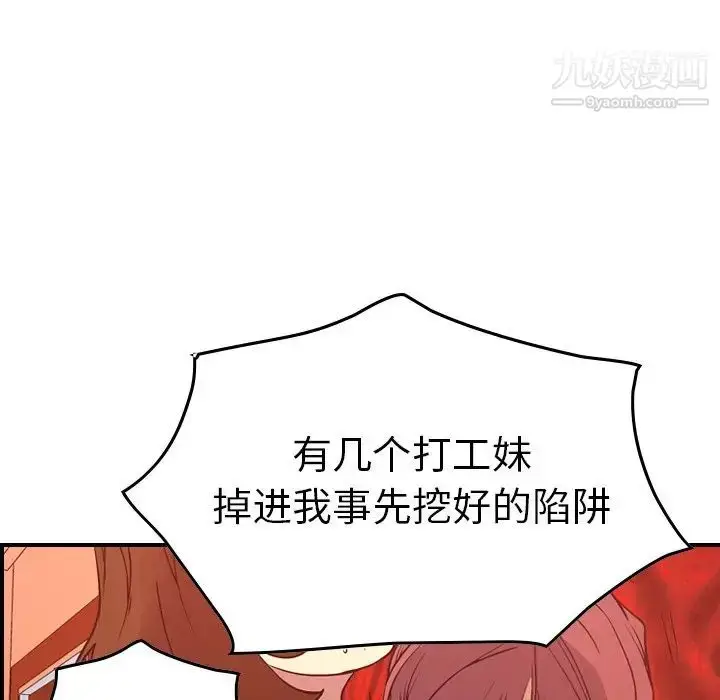漫画《经纪人》第65话第33张图