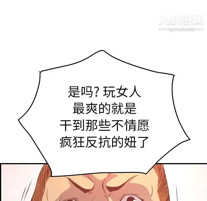 漫画《经纪人》第65话第35张图