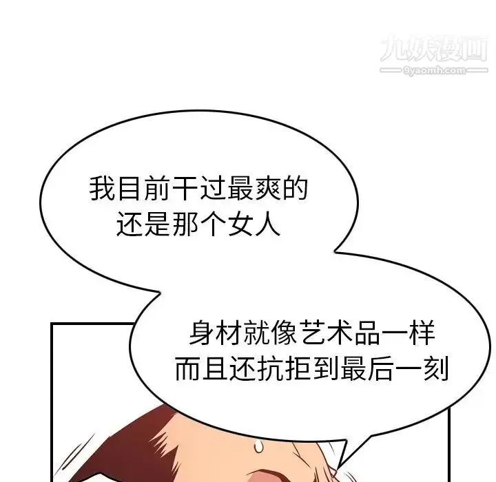 漫画《经纪人》第65话第37张图