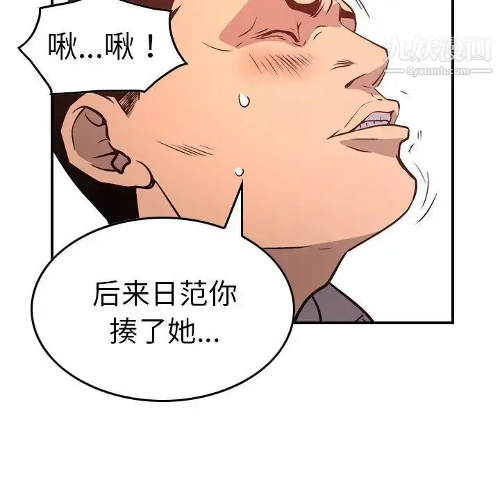 漫画《经纪人》第65话第38张图