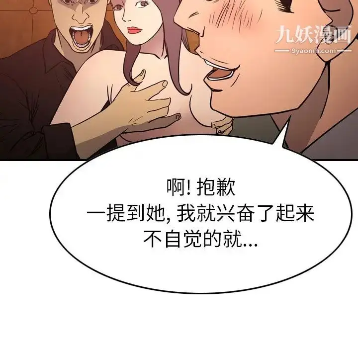 漫画《经纪人》第65话第40张图