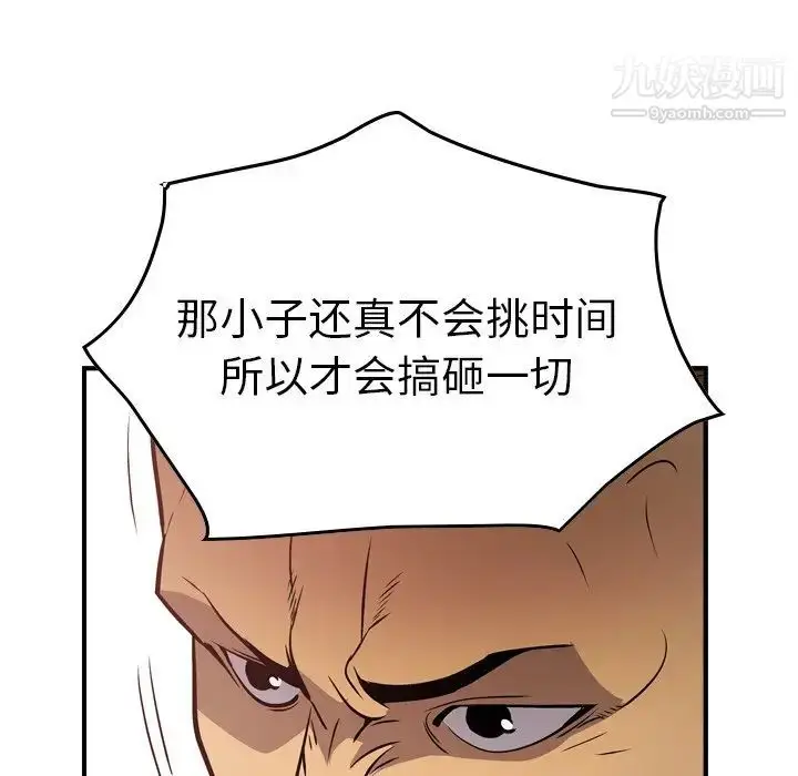 漫画《经纪人》第65话第47张图
