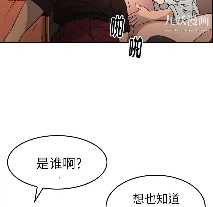 漫画《经纪人》第65话第50张图