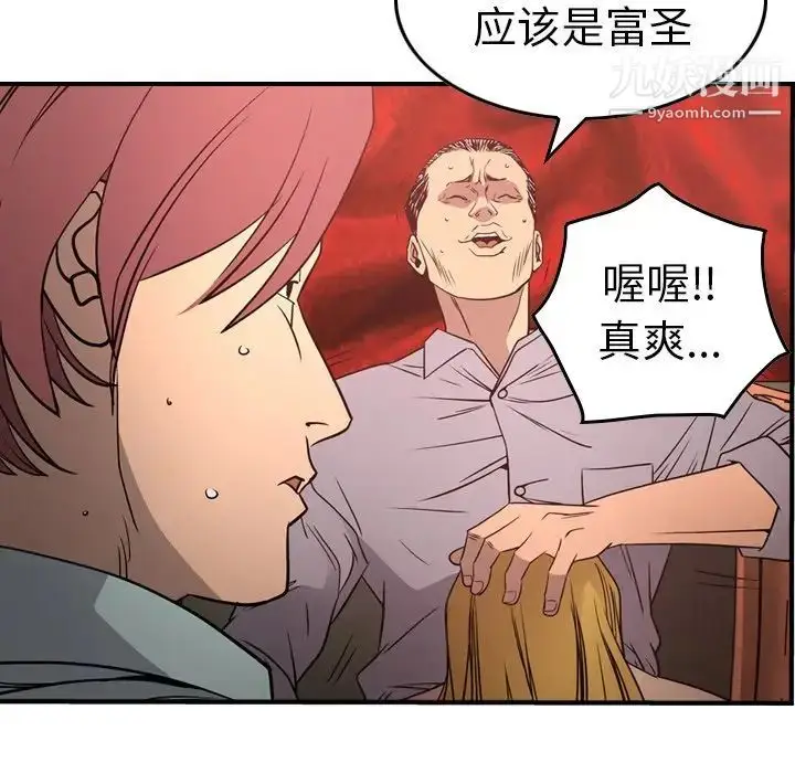 漫画《经纪人》第65话第51张图