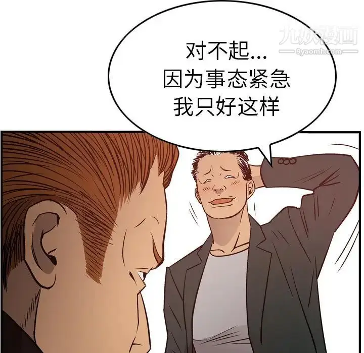 漫画《经纪人》第65话第58张图