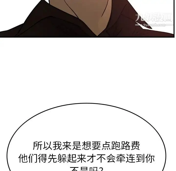 漫画《经纪人》第65话第63张图