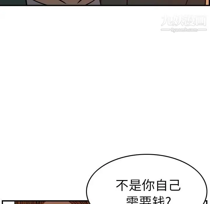 漫画《经纪人》第65话第65张图