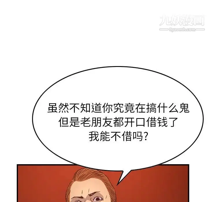 漫画《经纪人》第65话第69张图