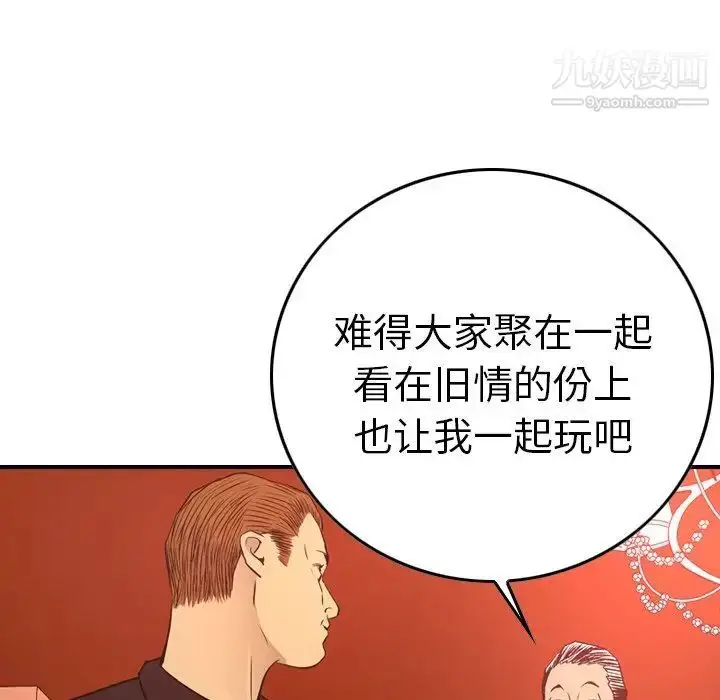 漫画《经纪人》第65话第77张图