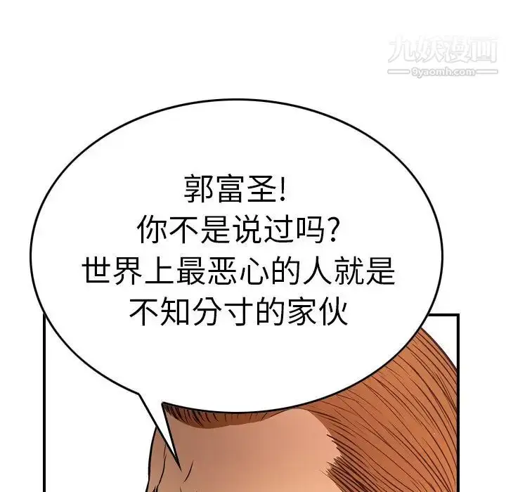 漫画《经纪人》第65话第79张图