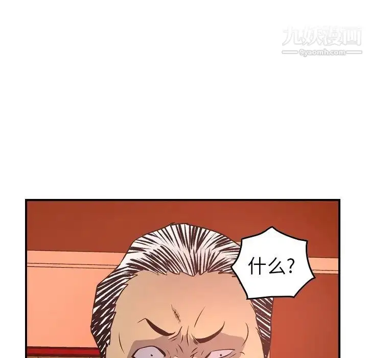 漫画《经纪人》第65话第81张图