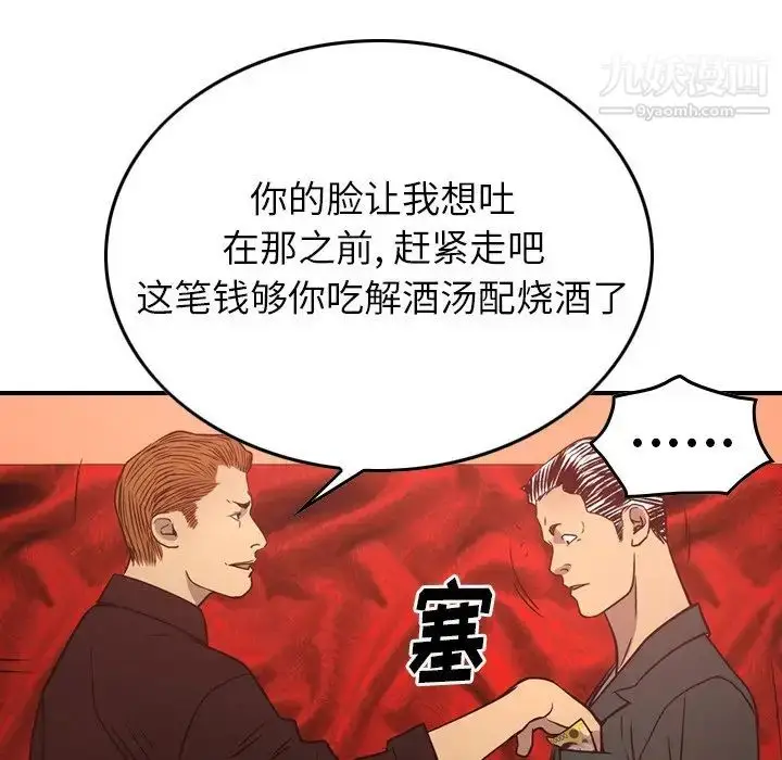 漫画《经纪人》第65话第83张图