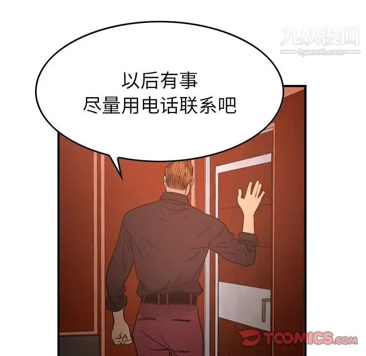漫画《经纪人》第65话第87张图