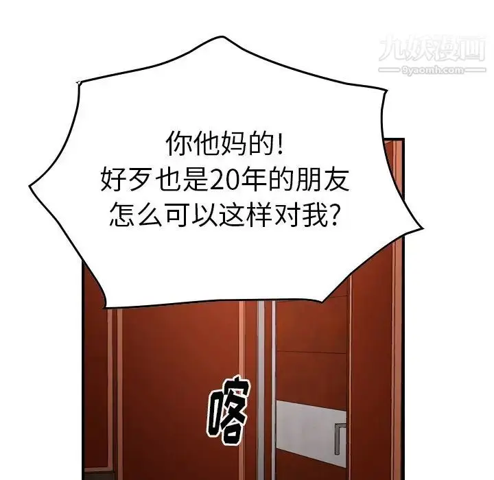 漫画《经纪人》第65话第89张图