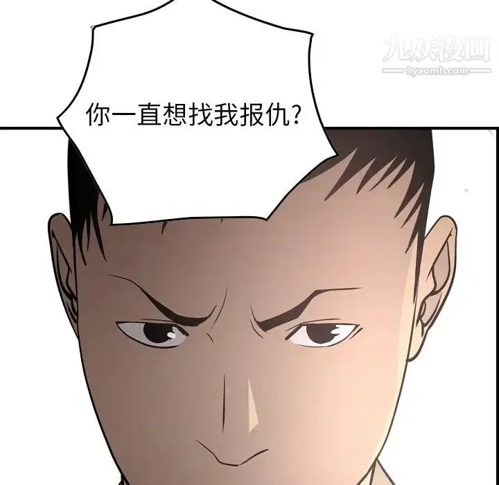 漫画《经纪人》第60话第101张图