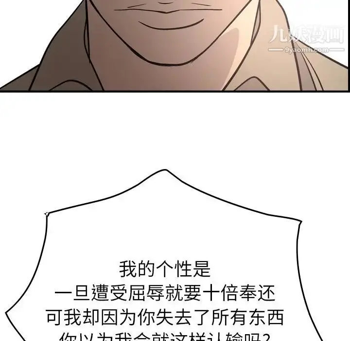 漫画《经纪人》第60话第102张图