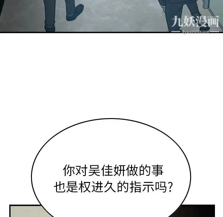 漫画《经纪人》第60话第106张图