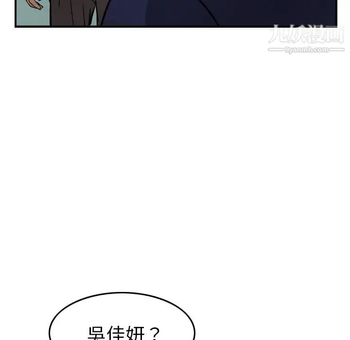 漫画《经纪人》第60话第108张图