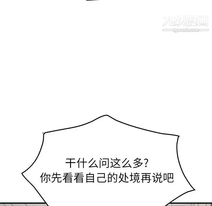 漫画《经纪人》第60话第110张图