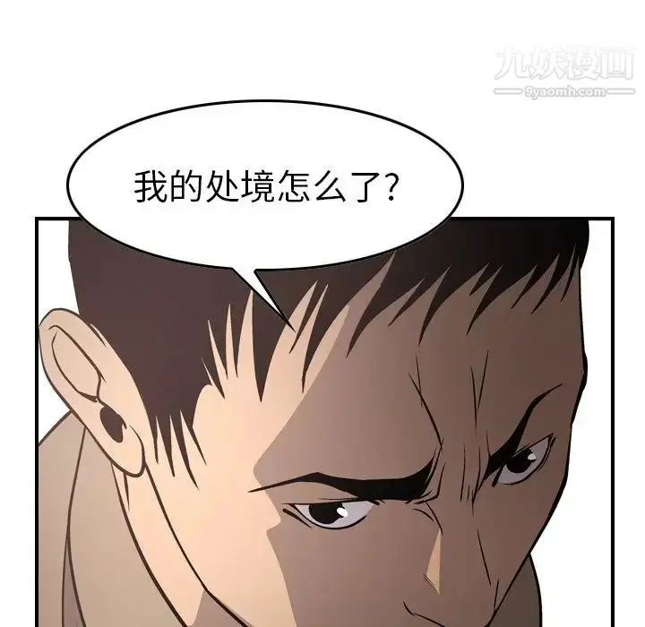 漫画《经纪人》第60话第114张图
