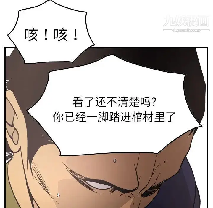 漫画《经纪人》第60话第116张图