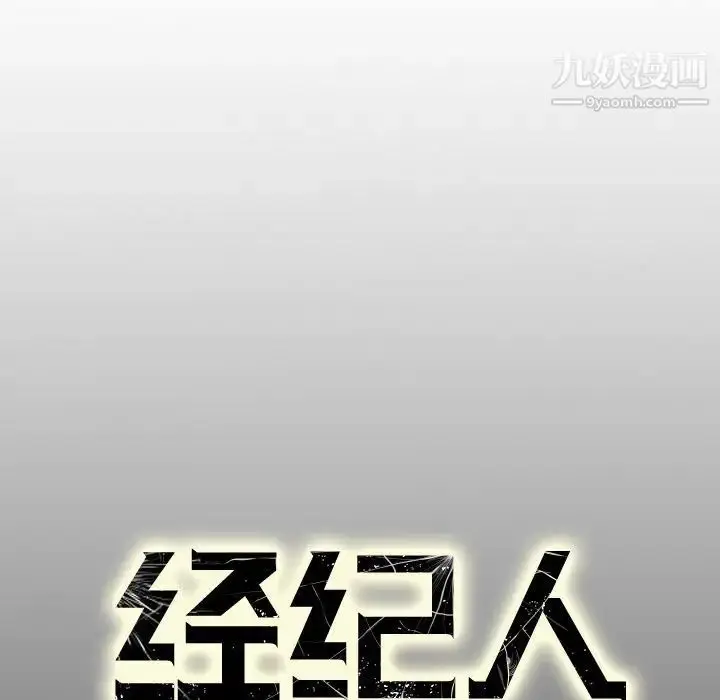 漫画《经纪人》第60话第127张图