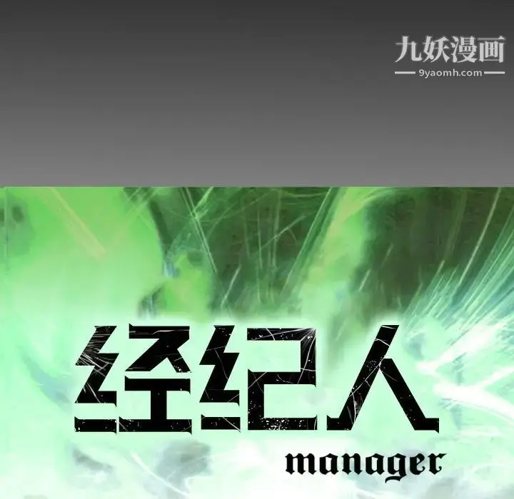 漫画《经纪人》第60话第16张图
