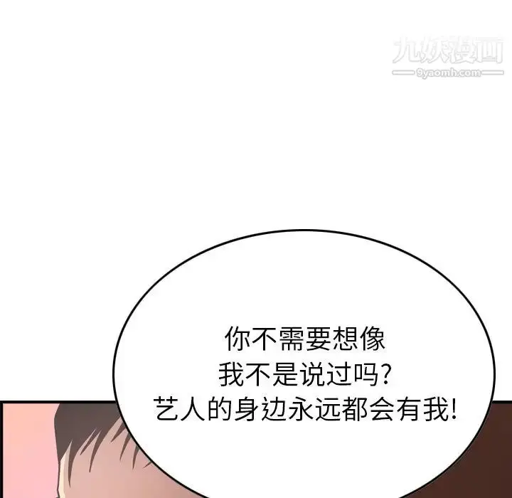 漫画《经纪人》第60话第79张图