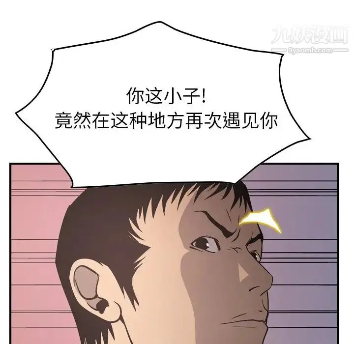 漫画《经纪人》第60话第91张图