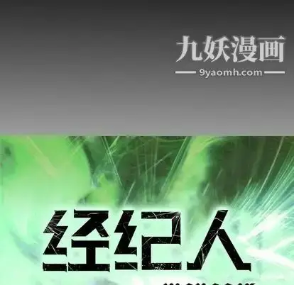 漫画《经纪人》第52话第12张图