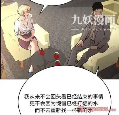 漫画《经纪人》第52话第123张图