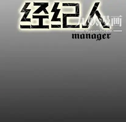 漫画《经纪人》第52话第128张图