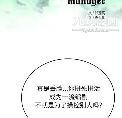 漫画《经纪人》第52话第13张图
