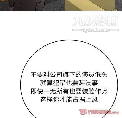 漫画《经纪人》第52话第21张图