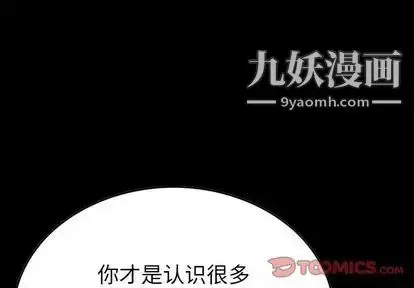 漫画《经纪人》第52话第3张图