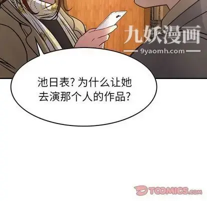 漫画《经纪人》第52话第39张图