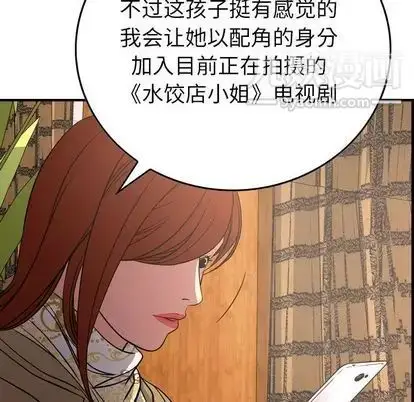 漫画《经纪人》第52话第42张图