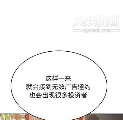 漫画《经纪人》第52话第49张图