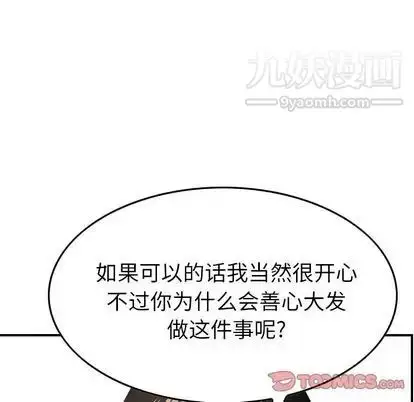 漫画《经纪人》第52话第51张图