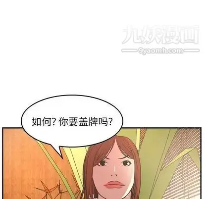 漫画《经纪人》第52话第53张图
