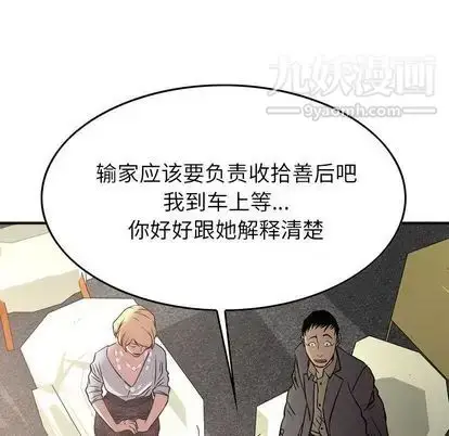 漫画《经纪人》第52话第72张图