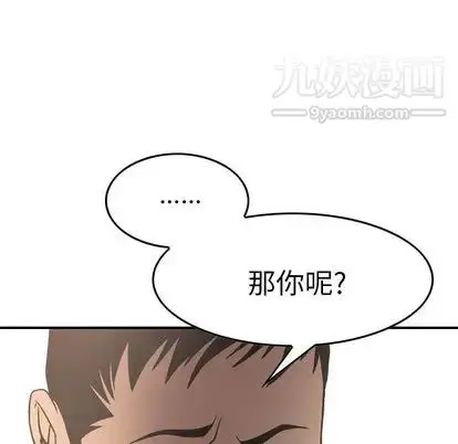 漫画《经纪人》第52话第79张图