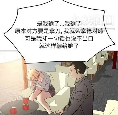 漫画《经纪人》第52话第85张图